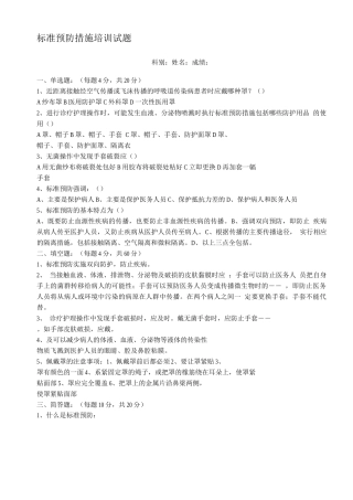 标准预防培训试题