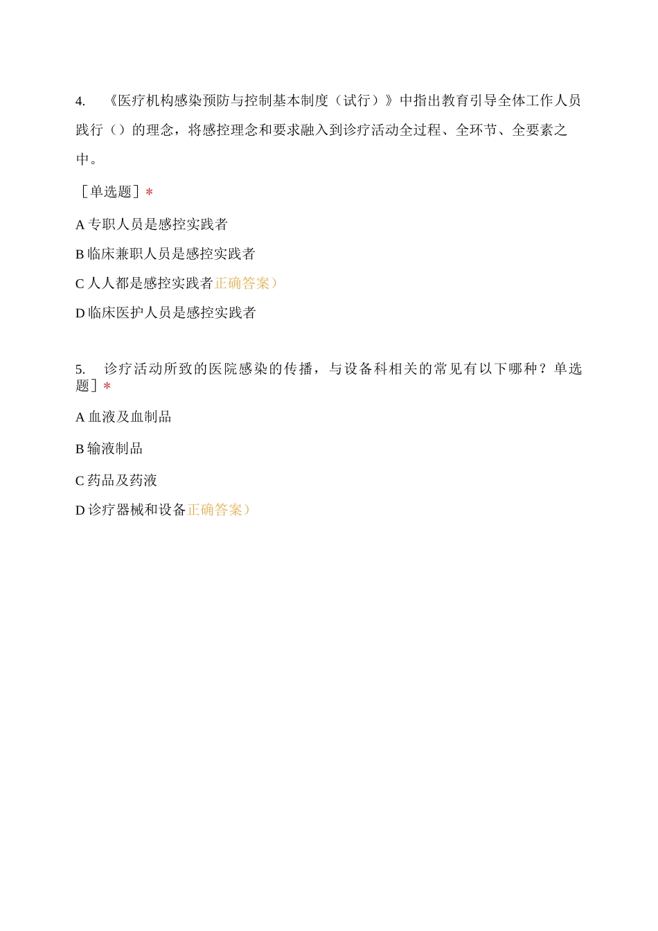 标准预防相关知识_第2页