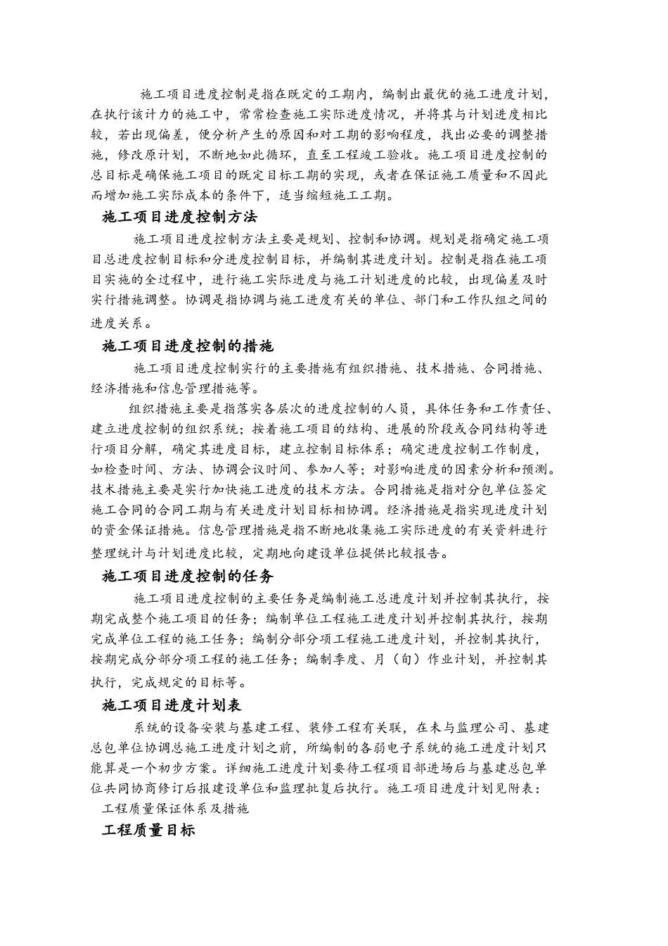 标前施工组织设计_第2页