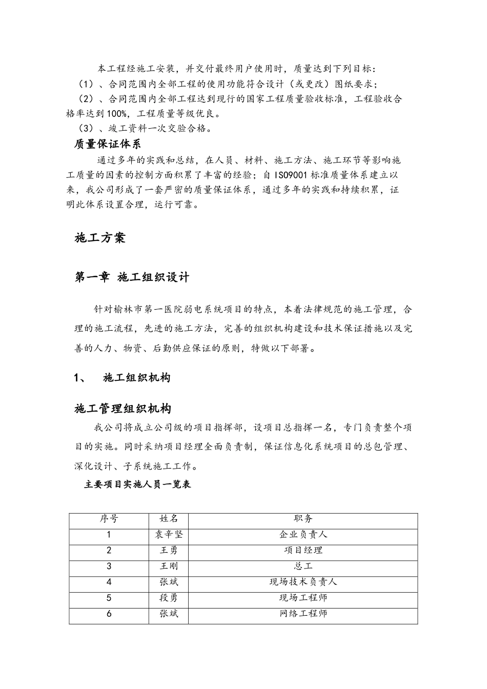 标前施工组织设计_第3页