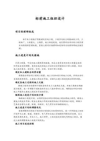 标前施工组织设计