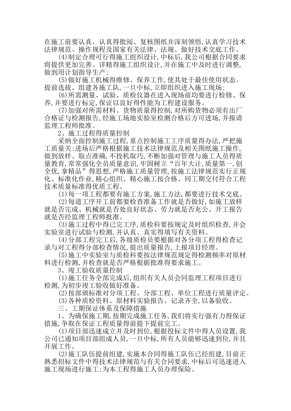 标志、标线、护栏施工组织设计_第2页