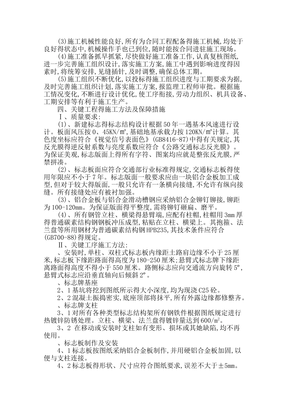 标志、标线、护栏施工组织设计_第3页