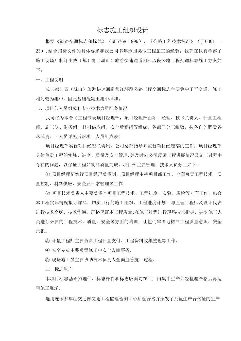 标志施工方案_第1页
