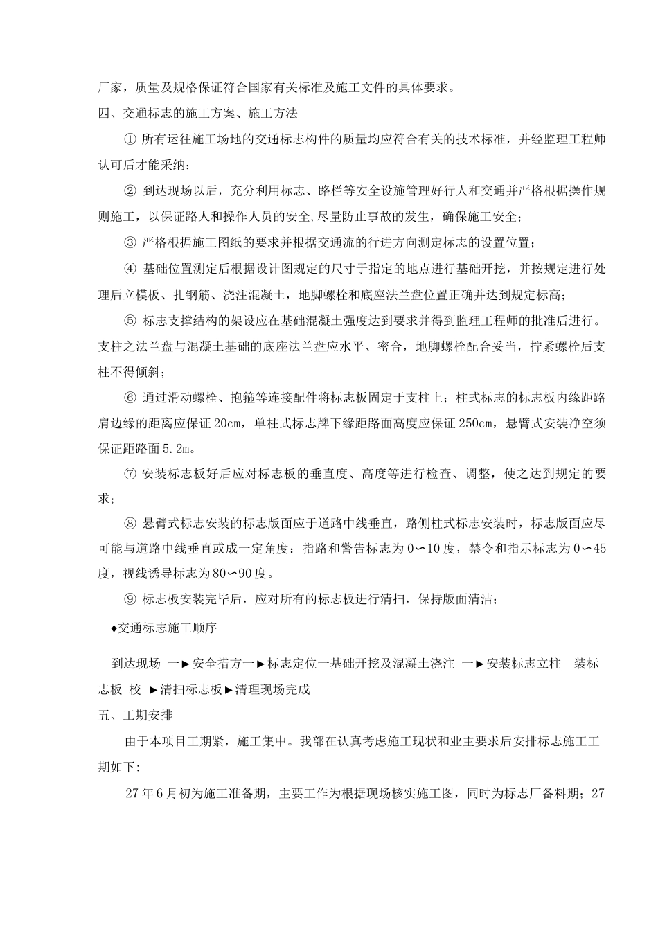 标志施工方案_第2页