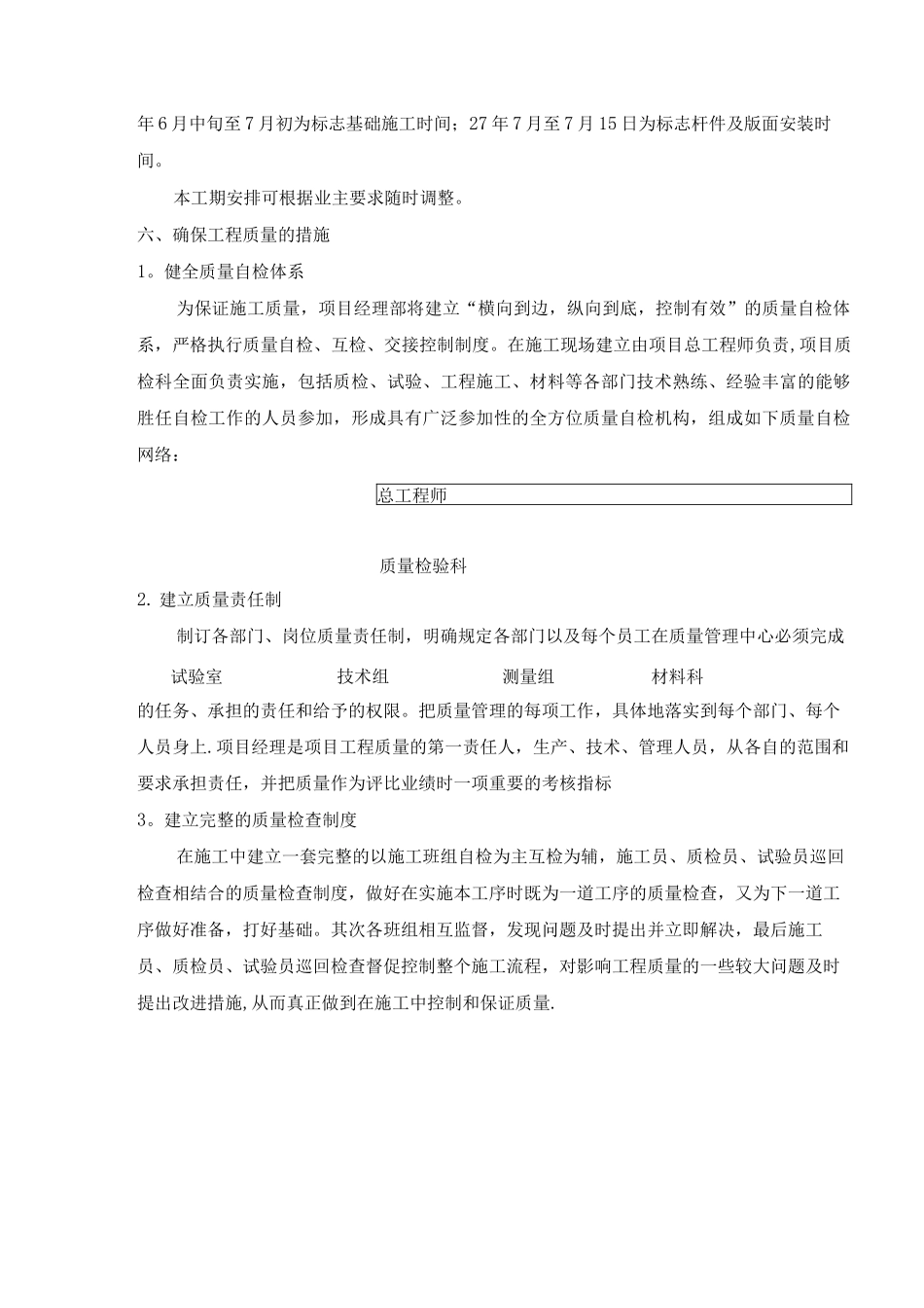 标志施工方案_第3页