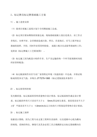 标志牌及标志牌基础施工方案