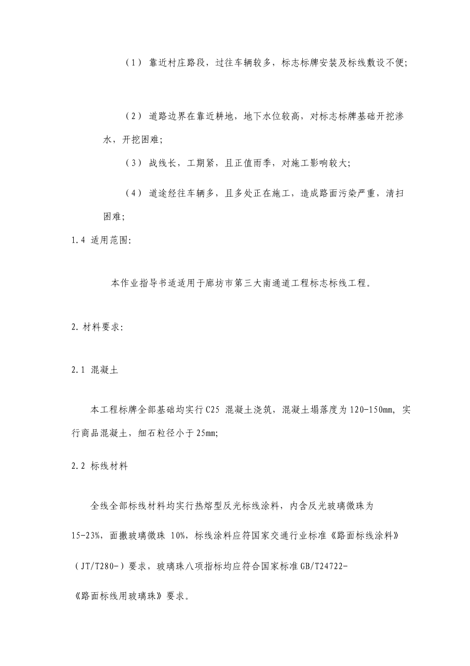 标志标线施工作业指导书_第2页