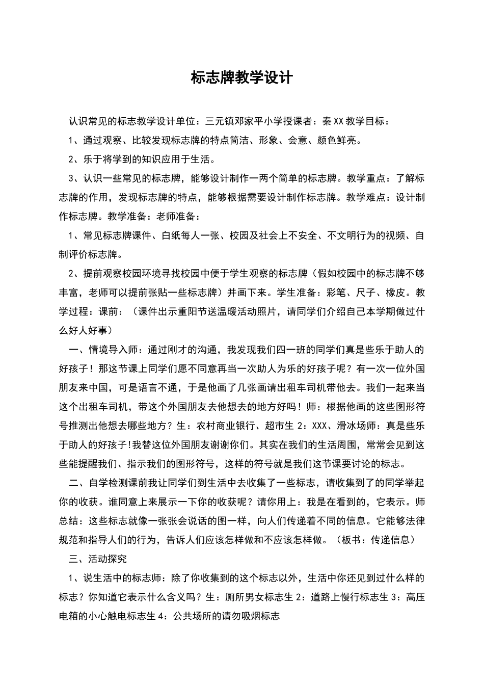 标志牌教学设计_第1页