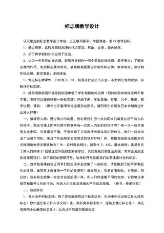 标志牌教学设计
