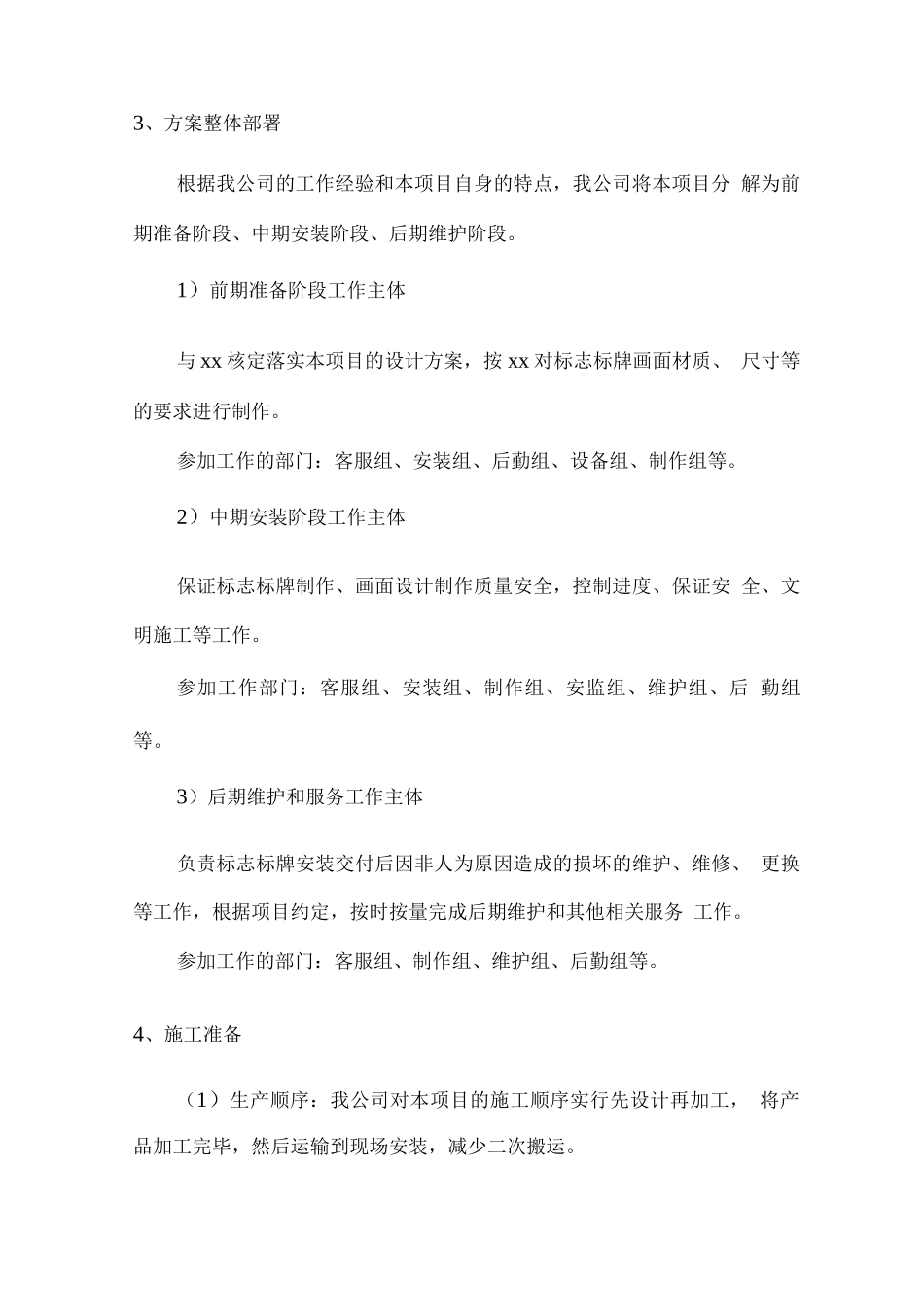 标志标牌安装实施方案_第2页