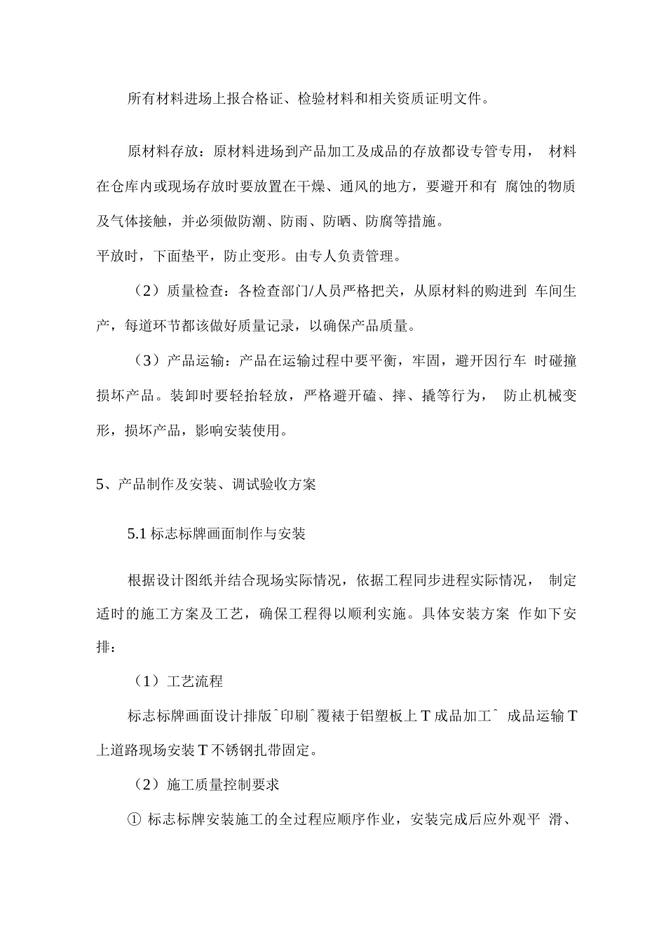 标志标牌安装实施方案_第3页