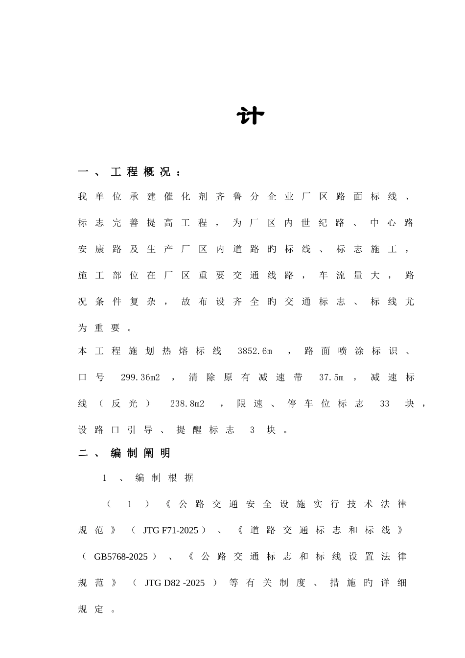 标志标线施工方案原版_第2页