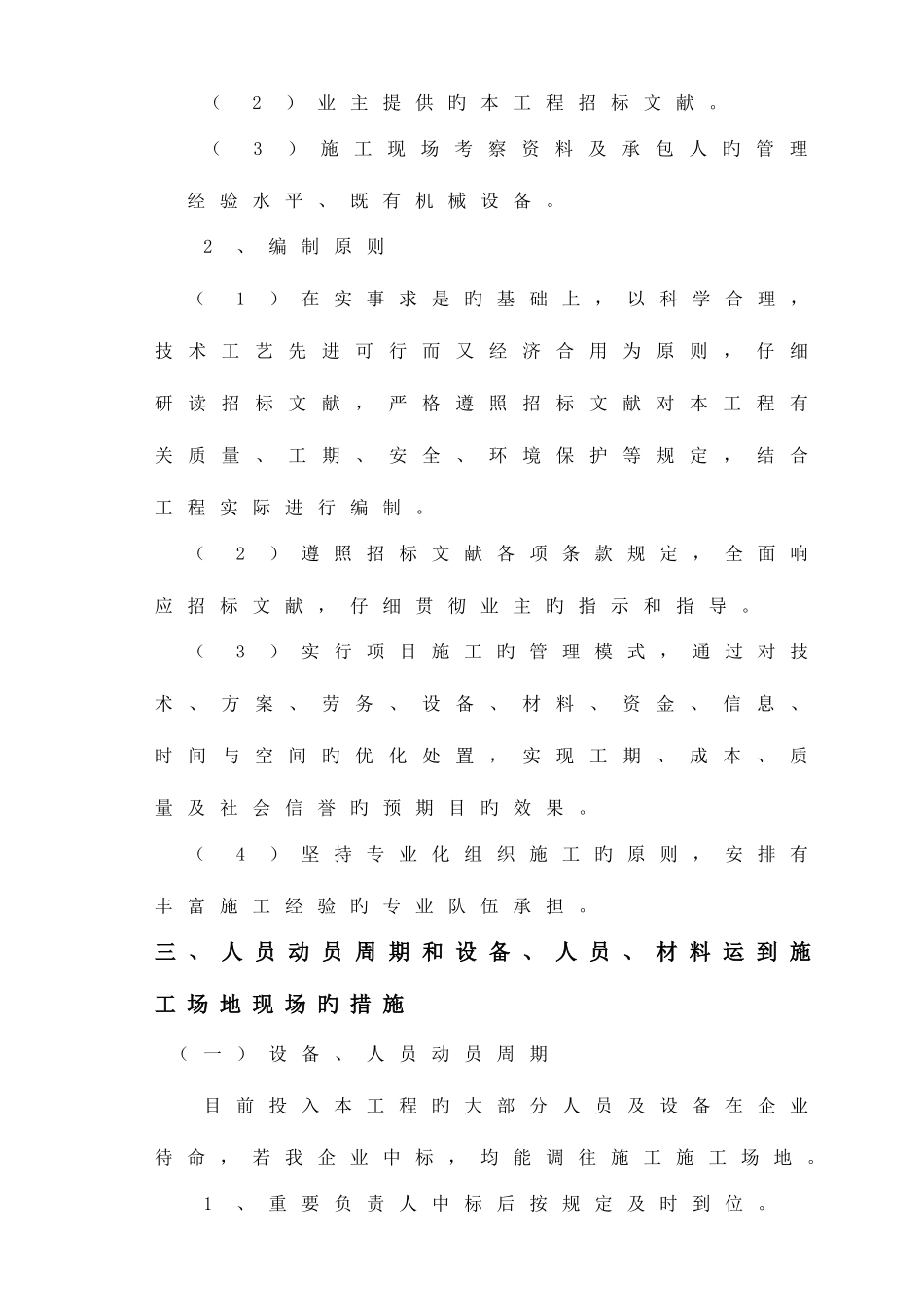 标志标线施工方案原版_第3页