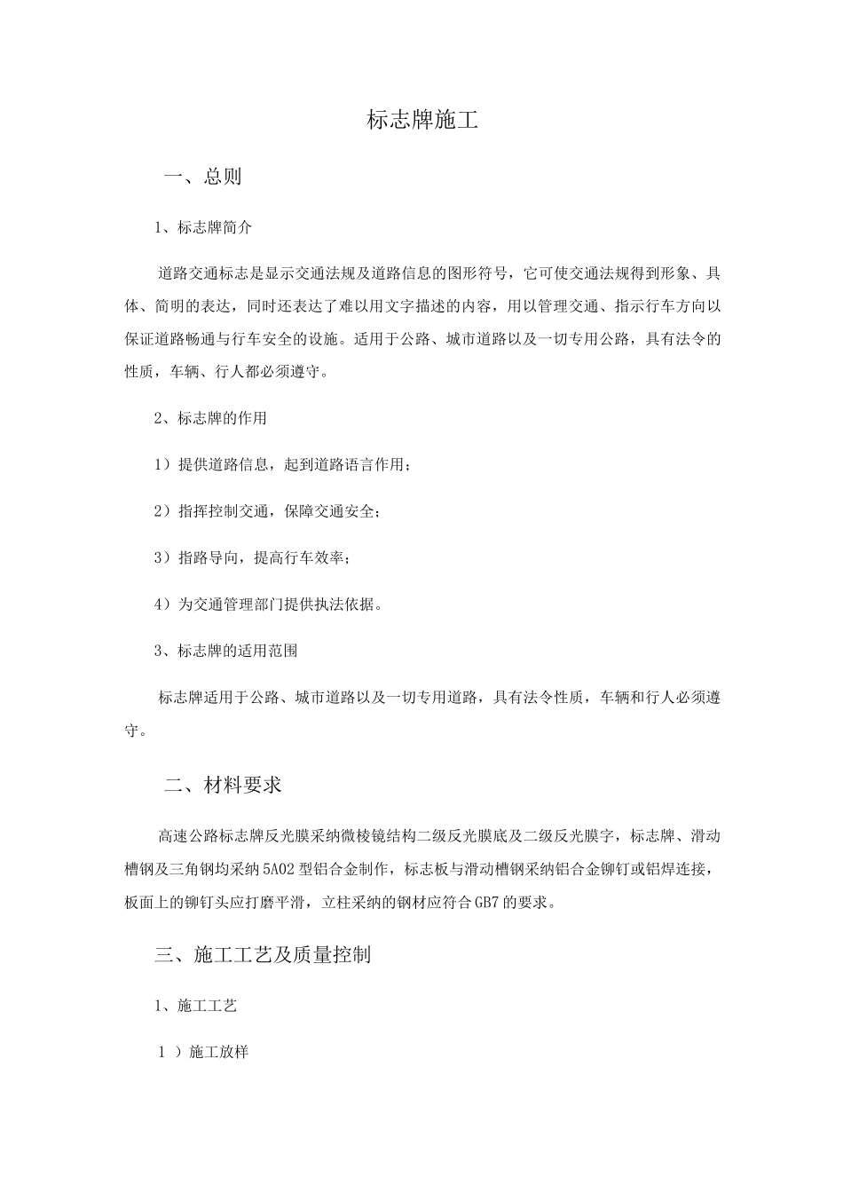 标志牌施工方案_第1页