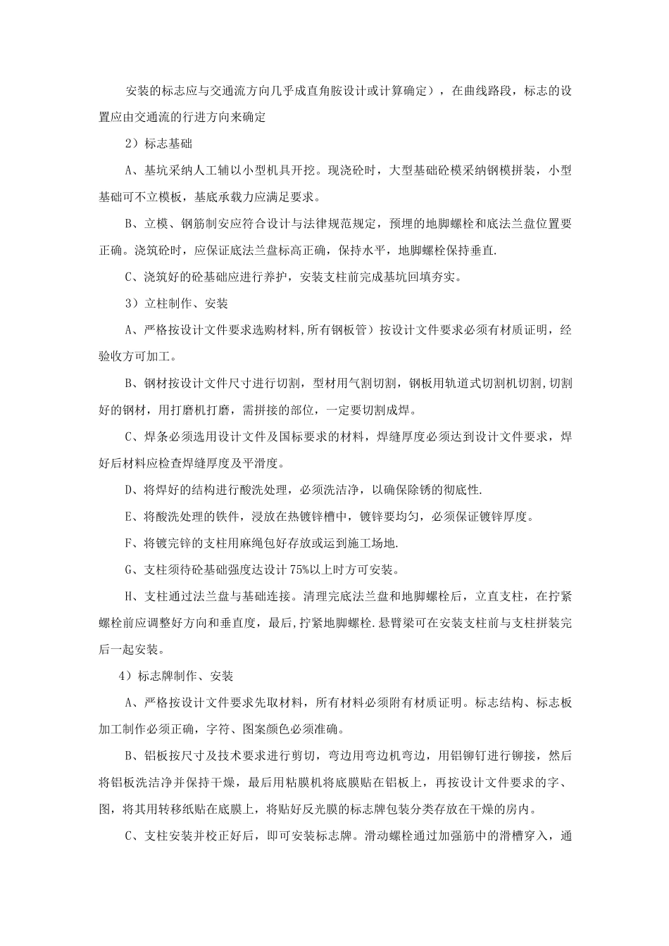 标志牌施工方案_第2页