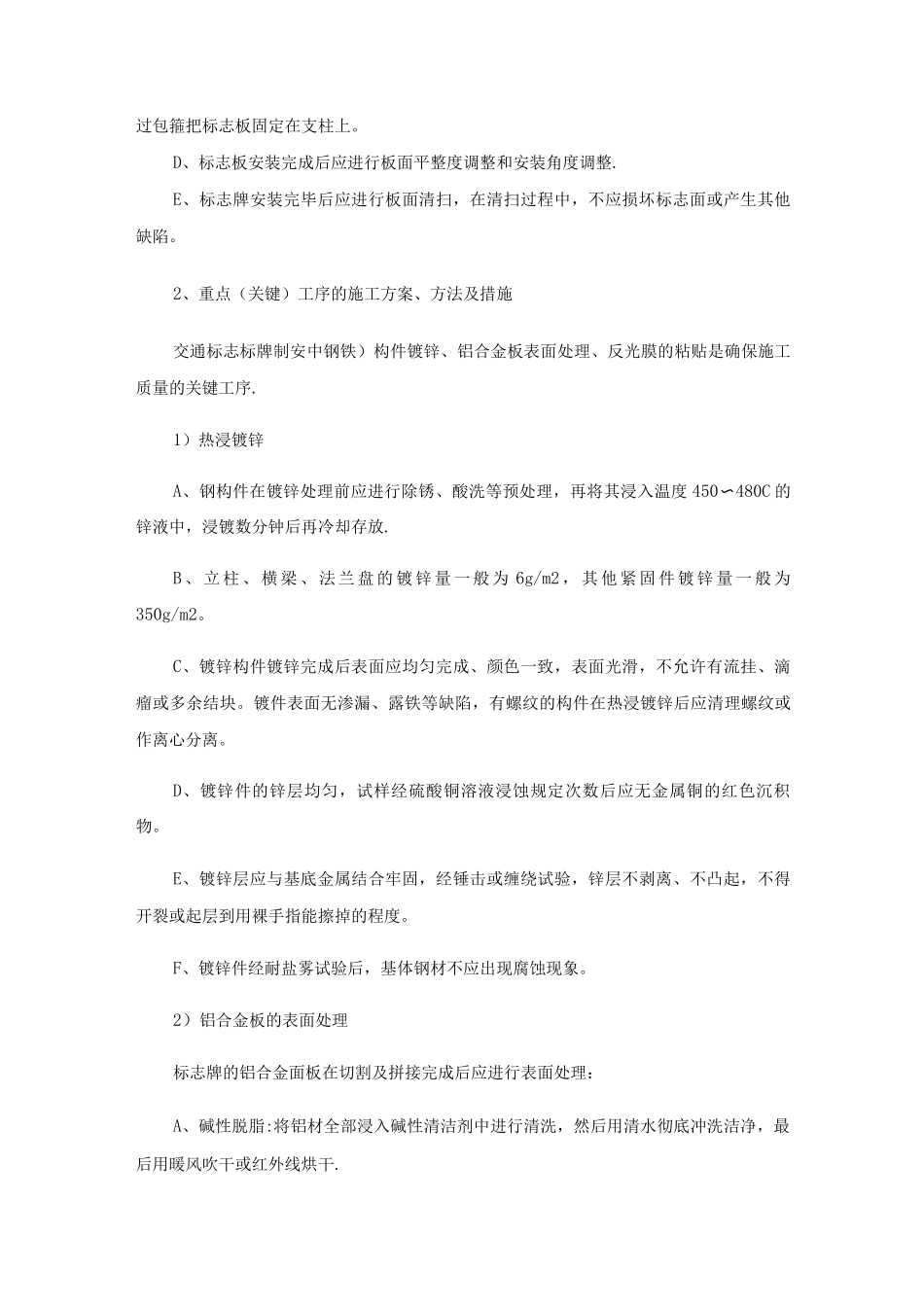 标志牌施工方案_第3页