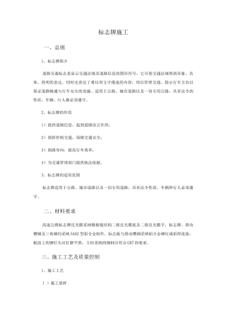 标志牌施工方案