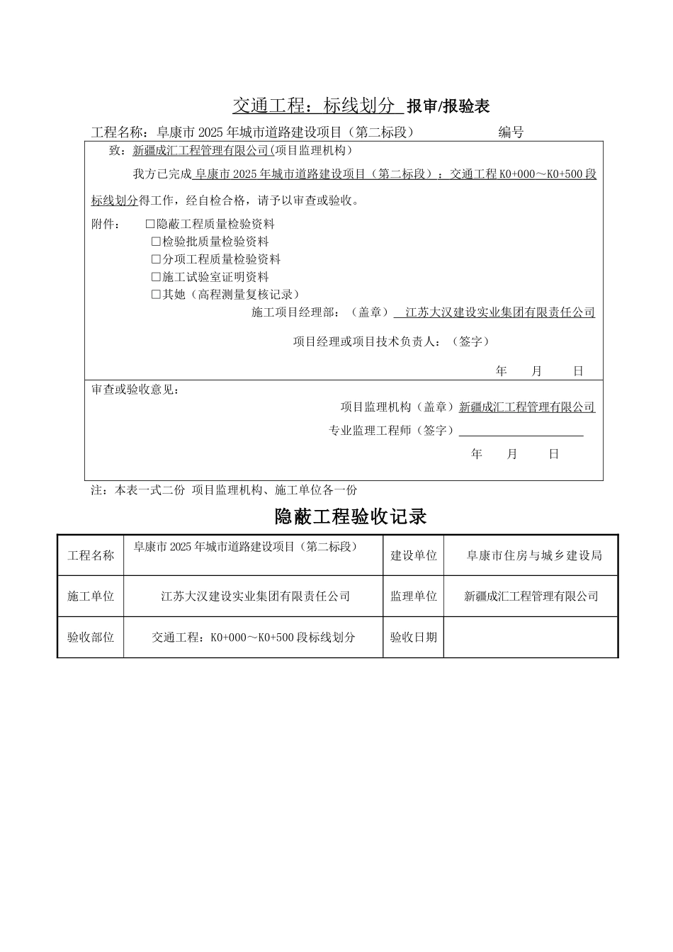 标志标线的做法_第1页