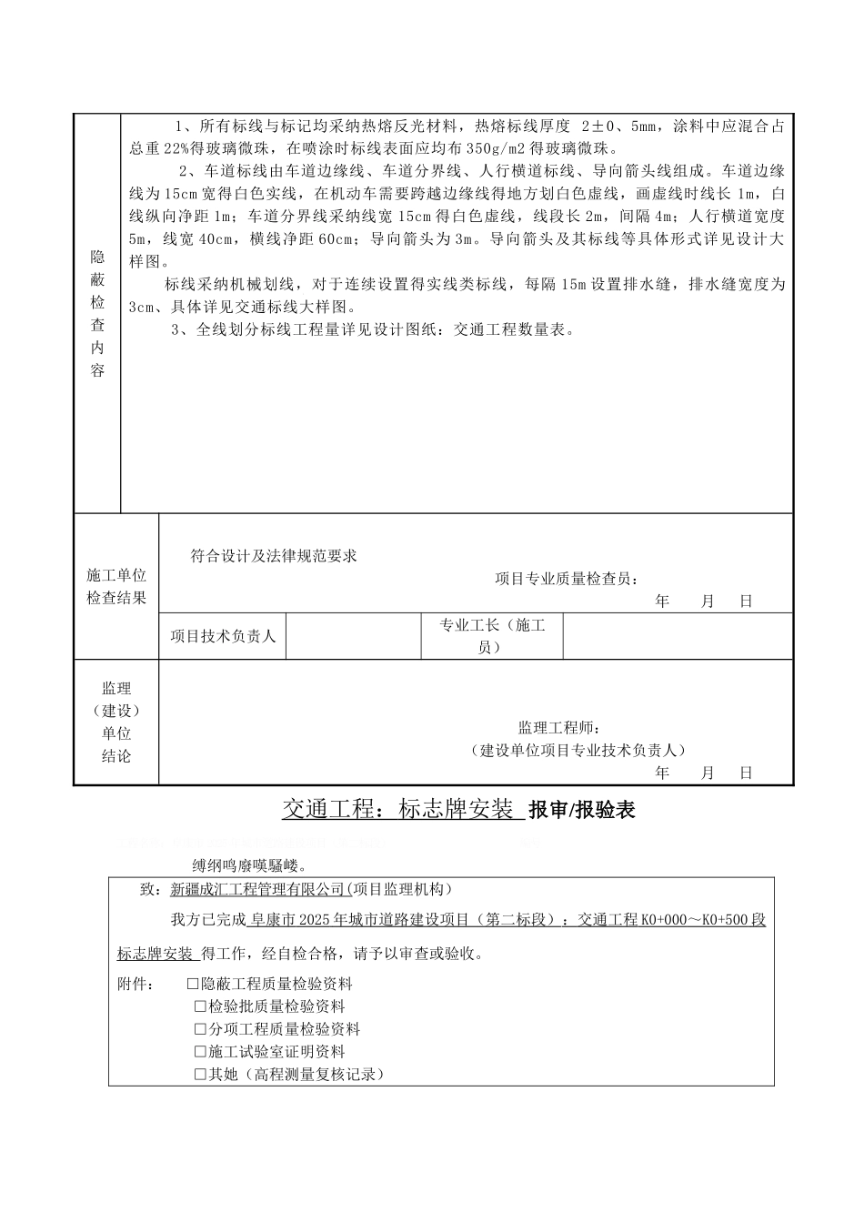标志标线的做法_第2页