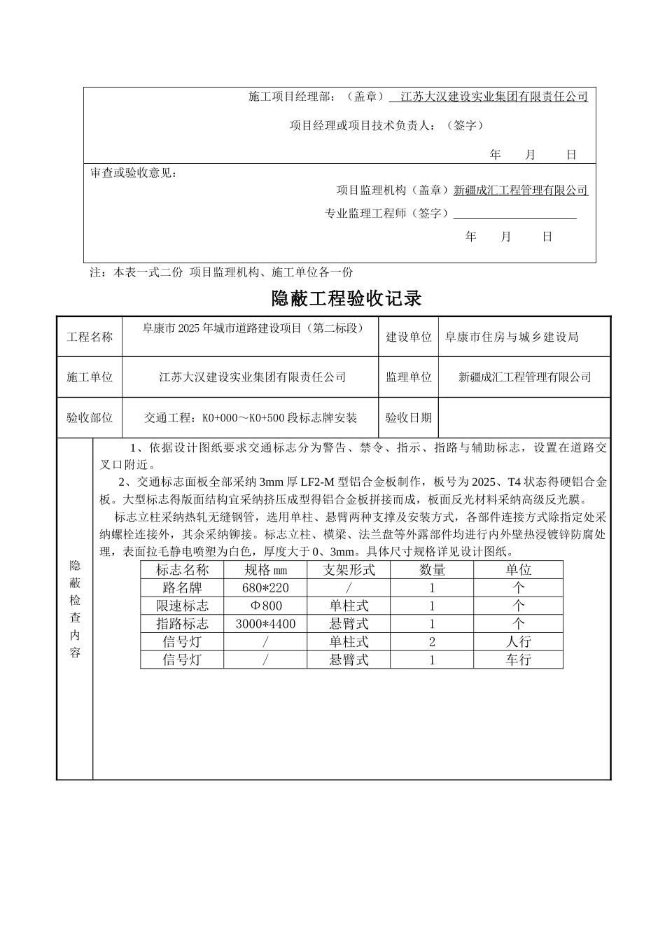 标志标线的做法_第3页