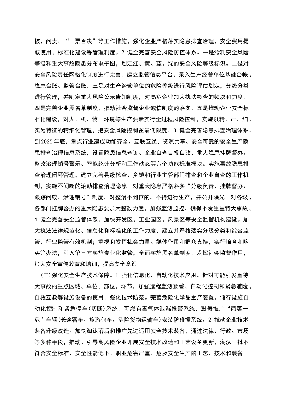 标本兼治遏制重特大事故工作实施方案_第2页