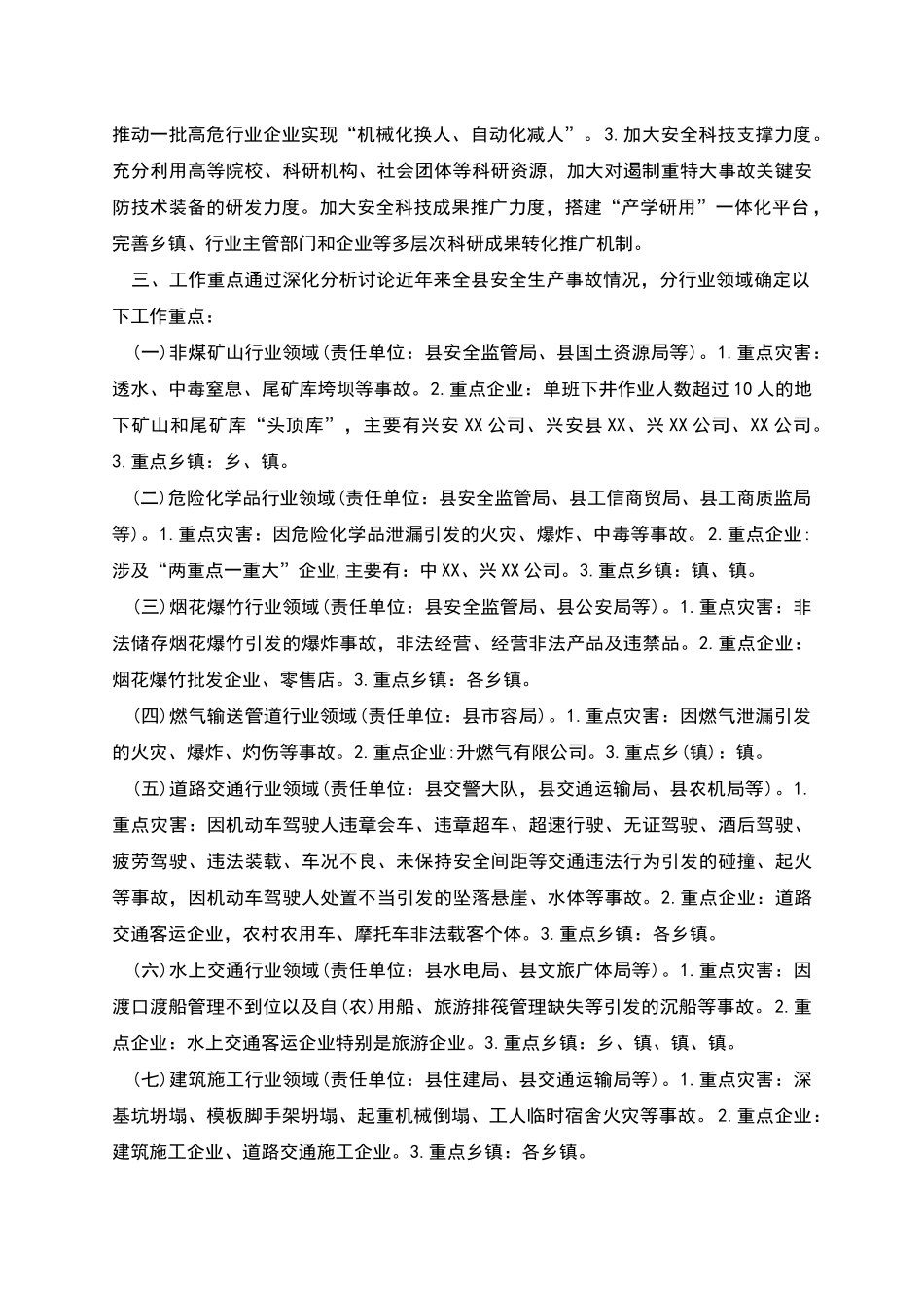 标本兼治遏制重特大事故工作实施方案_第3页