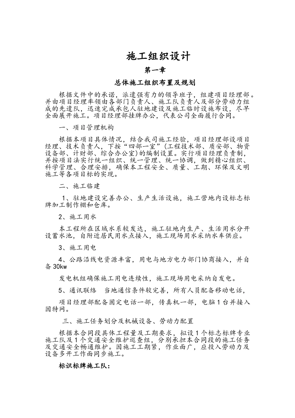 标志牌施工组织设计_第1页