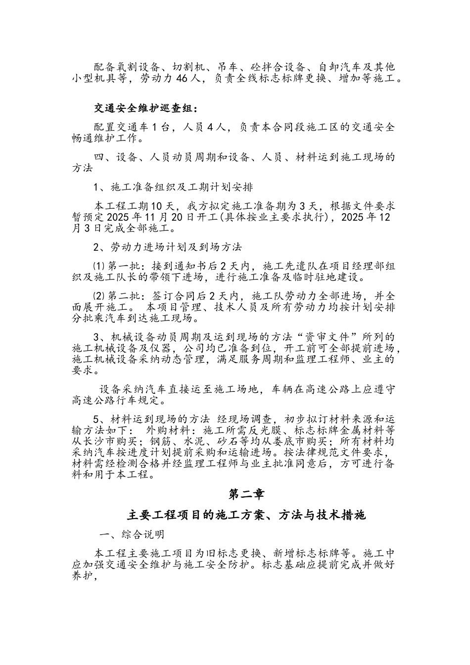 标志牌施工组织设计_第2页
