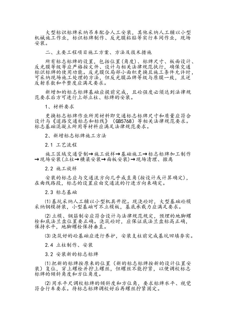 标志牌施工组织设计_第3页