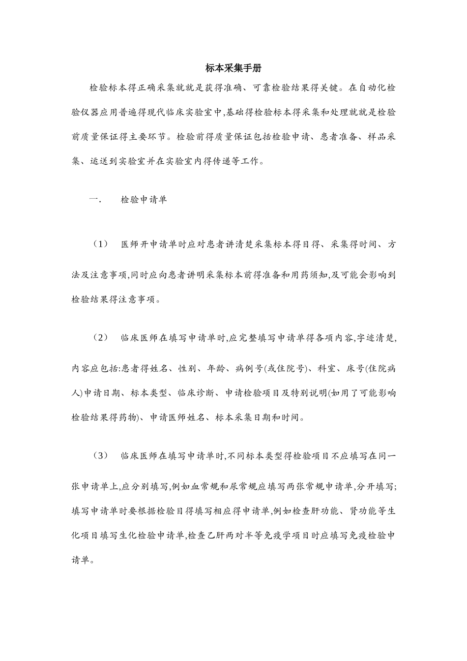 标本采集手册_第1页