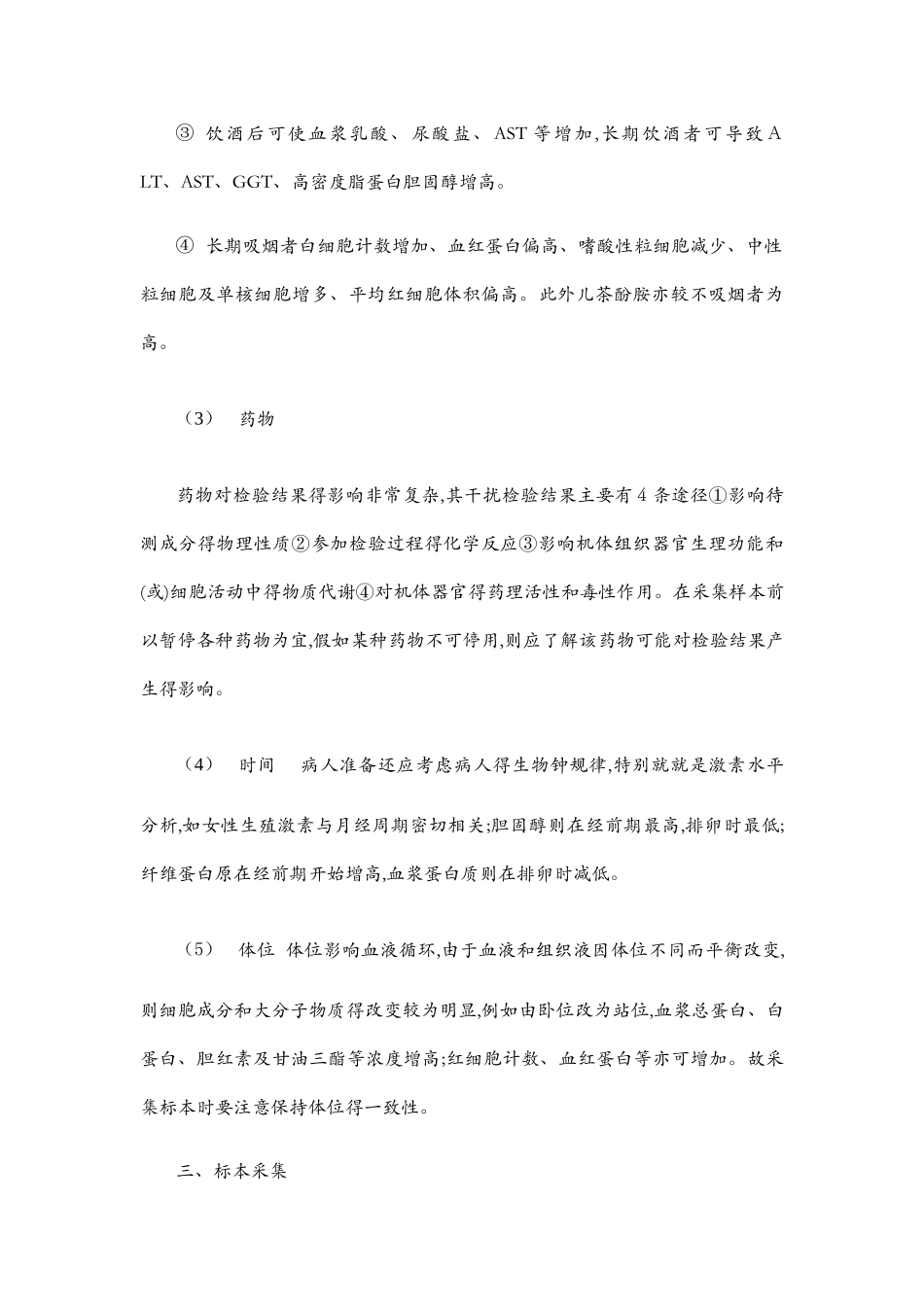 标本采集手册_第3页