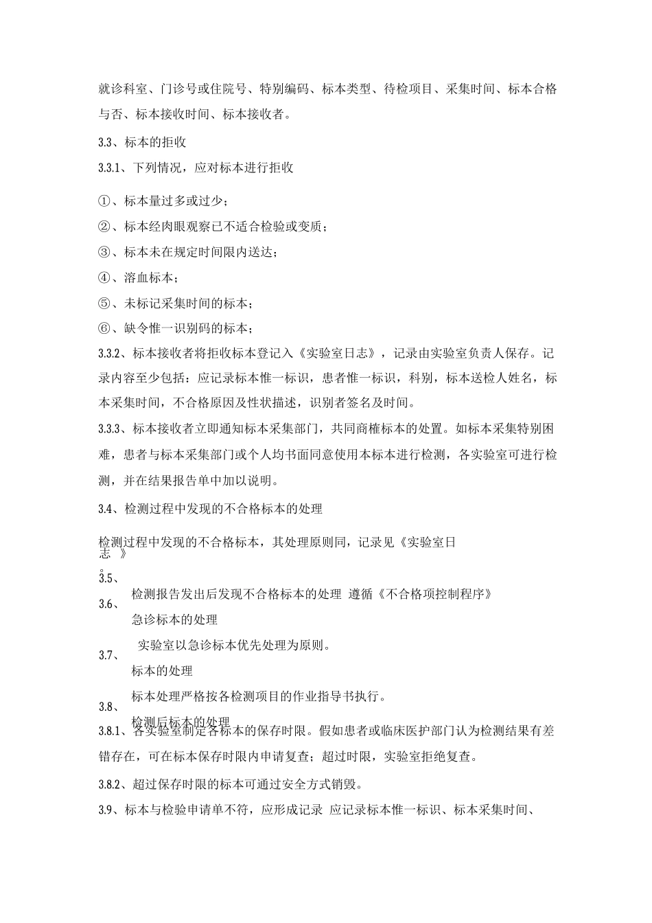 标本管理制度_第3页
