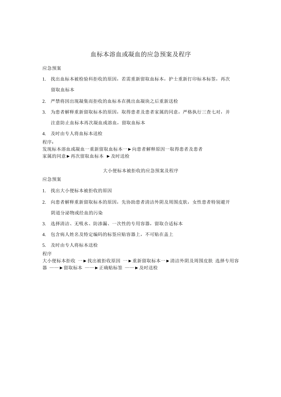 标本采集应急预案_第3页