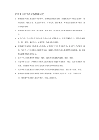 标本采集应急预案