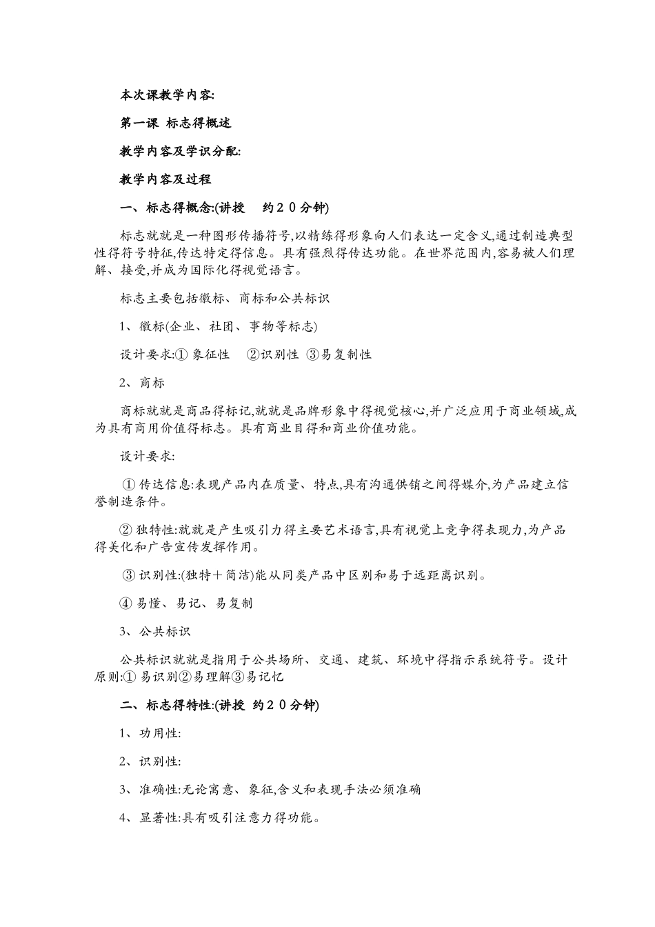 标志设计电子教案_第3页