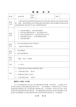 标志设计电子教案