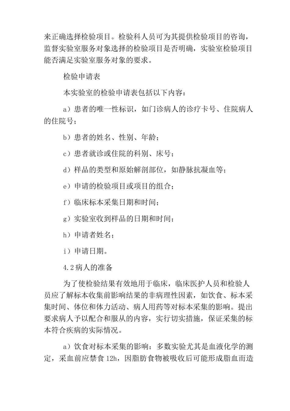 标本采集运输指南_第2页