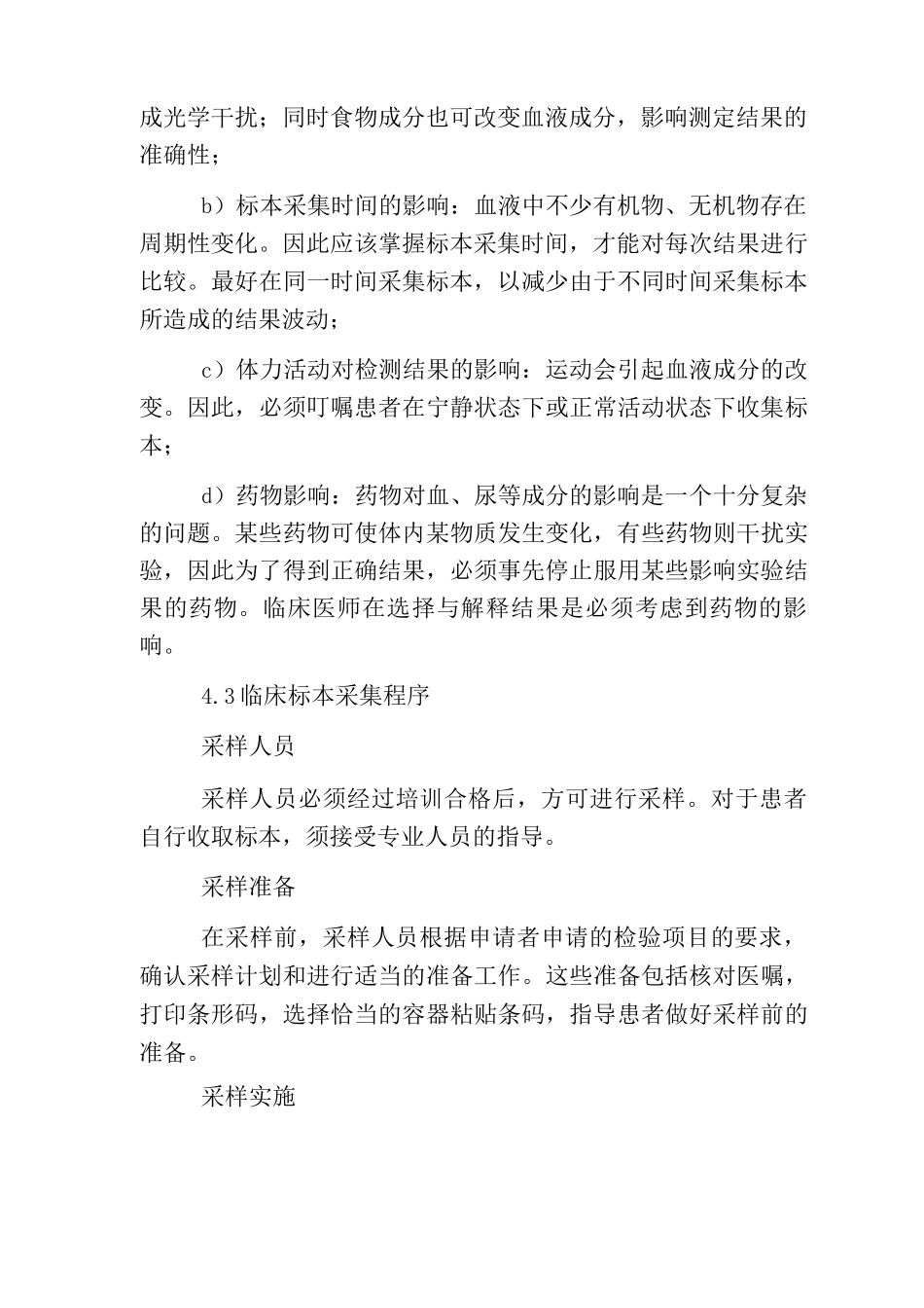 标本采集运输指南_第3页