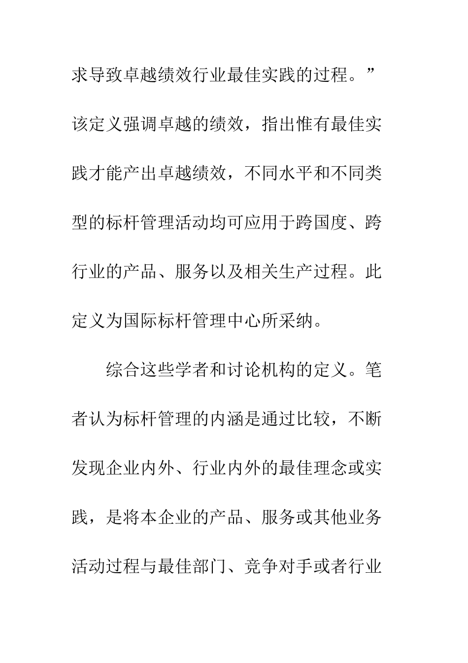 标杆管理在成本控制中的应用研究_第3页