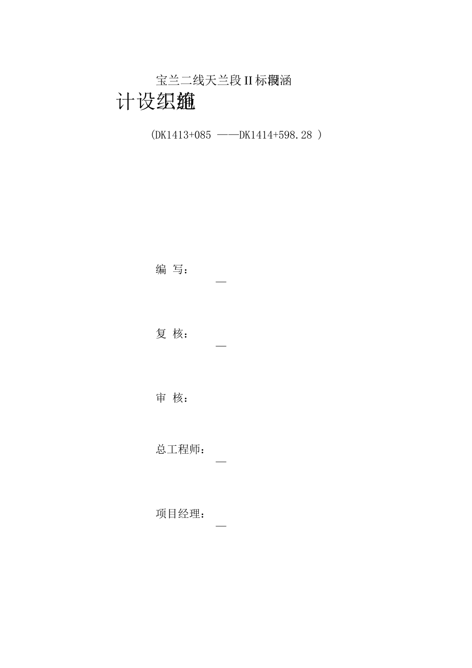 标段涵洞施工组织设计_第3页