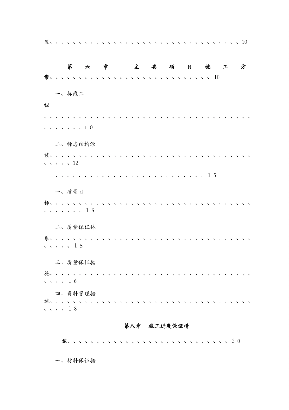标线施工组织设计_第3页