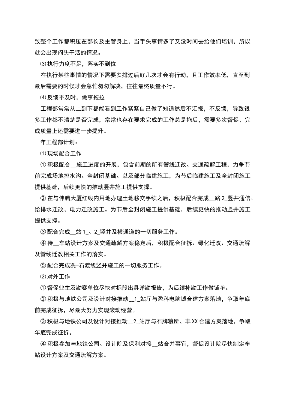 标段工程部工作总结和明年工作计划_第2页