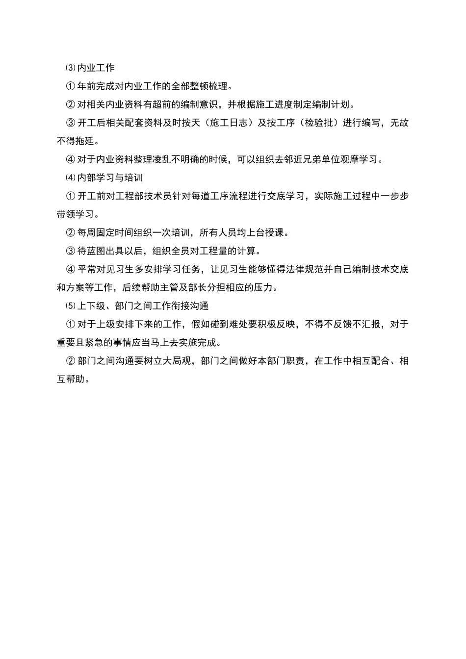 标段工程部工作总结和明年工作计划_第3页