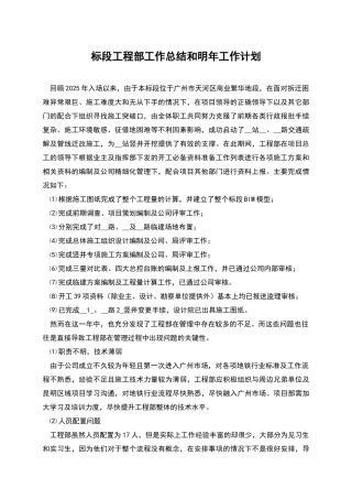 标段工程部工作总结和明年工作计划