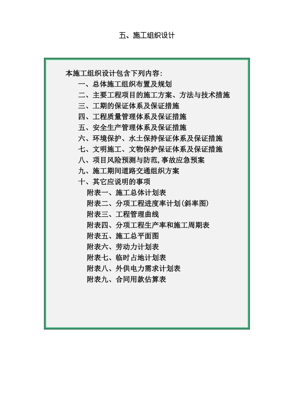 标段施工组织设计范本_第2页