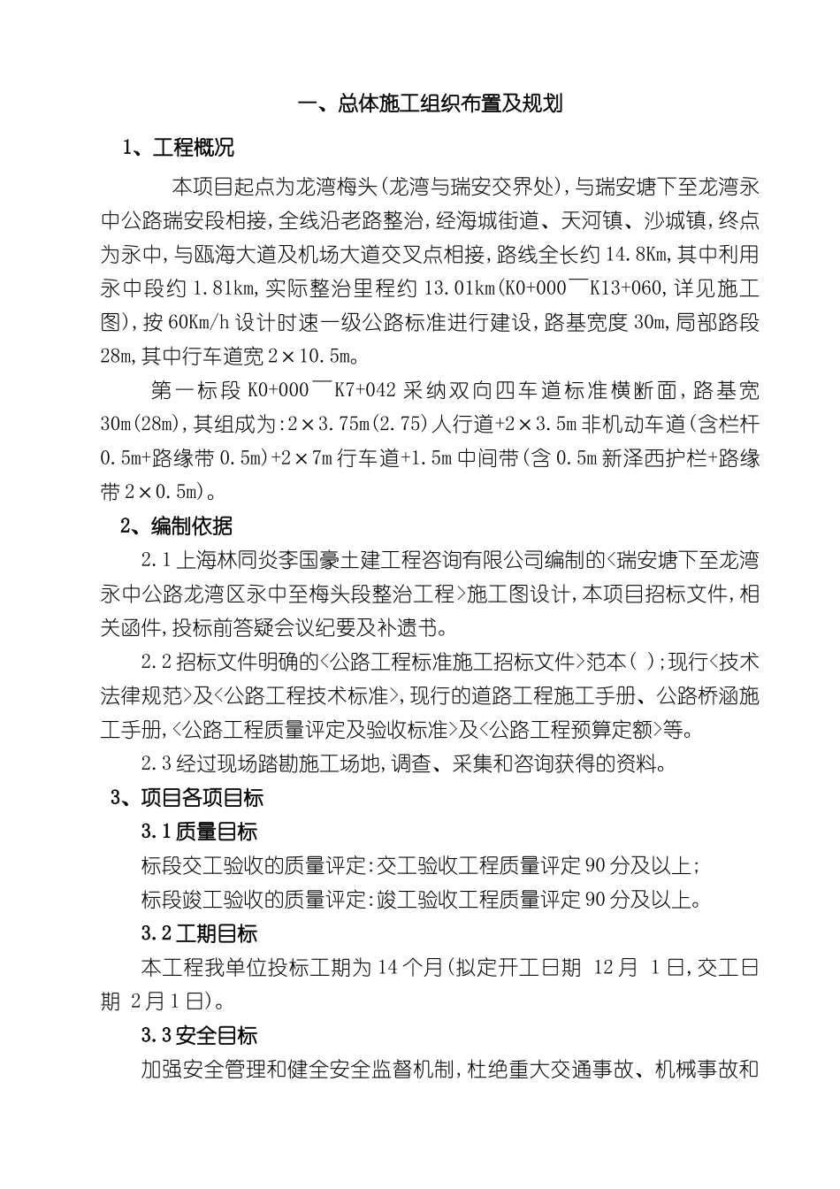 标段施工组织设计范本_第3页