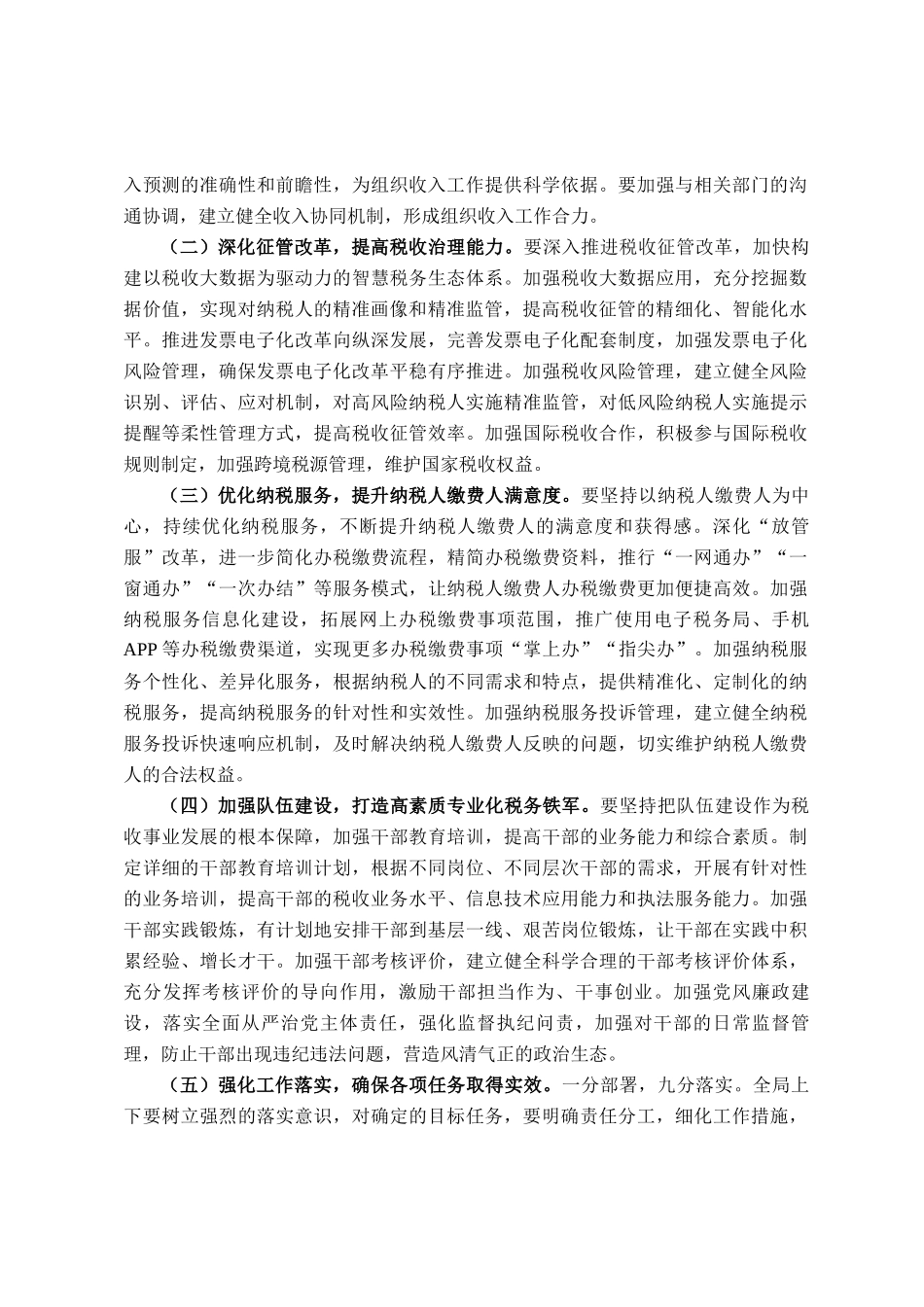 县税务局党委书记、局长在2025年第一次重点工作推进会上的讲话_第3页