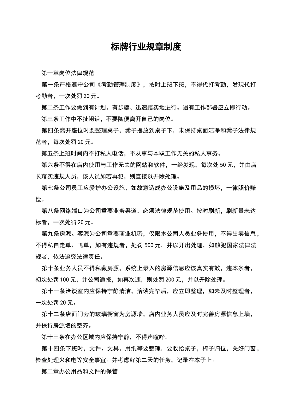 标牌行业规章制度_第1页
