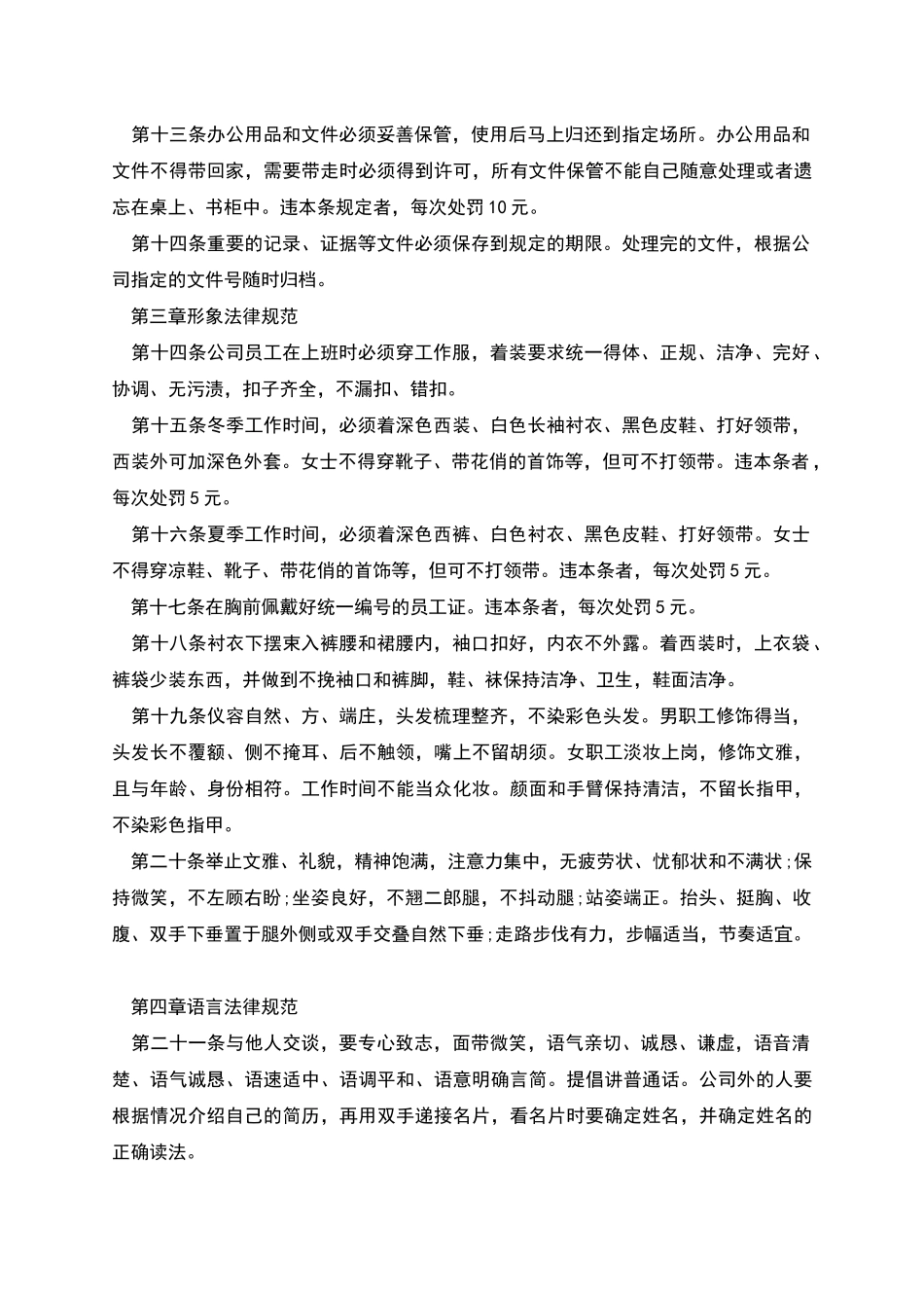 标牌行业规章制度_第2页